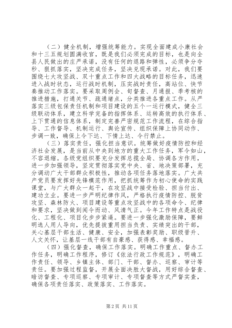 全县农业农村森林防火工作会议领导致辞_第2页