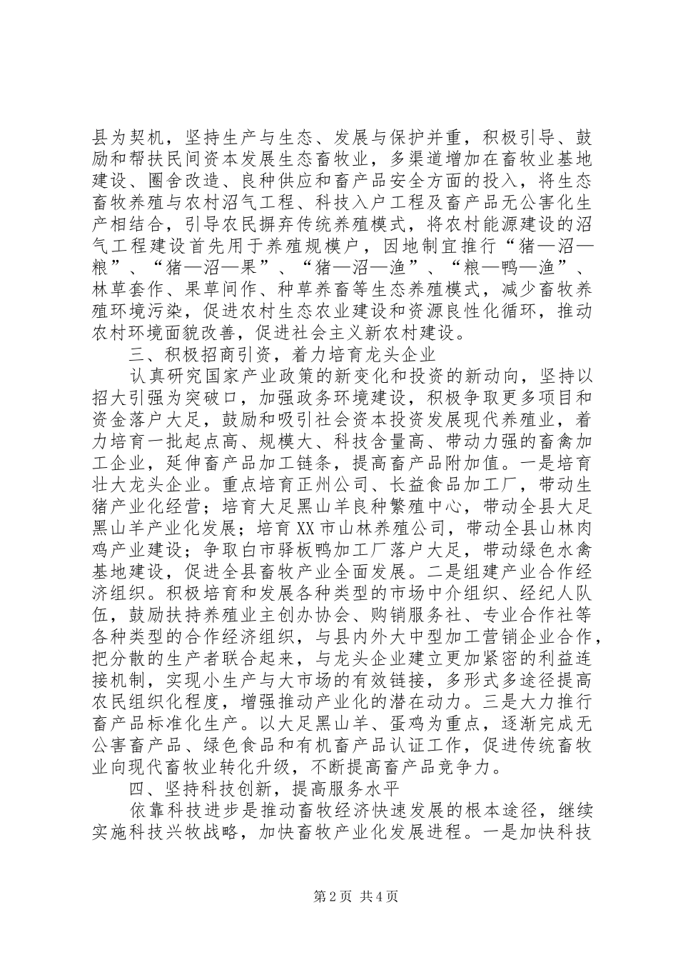 全县畜牧审议意见思考_第2页