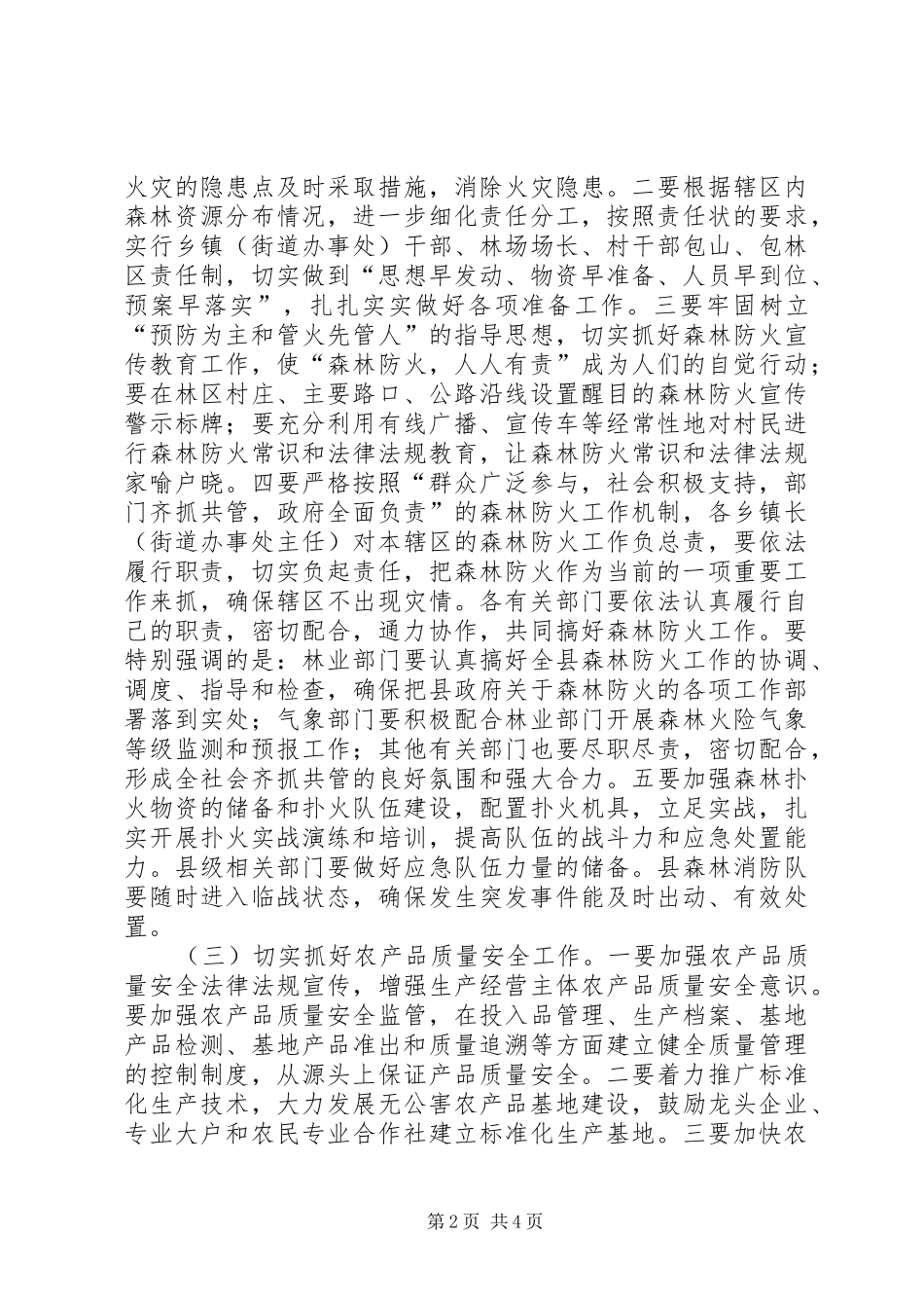 全县农业生产安全工作会议致辞稿_第2页