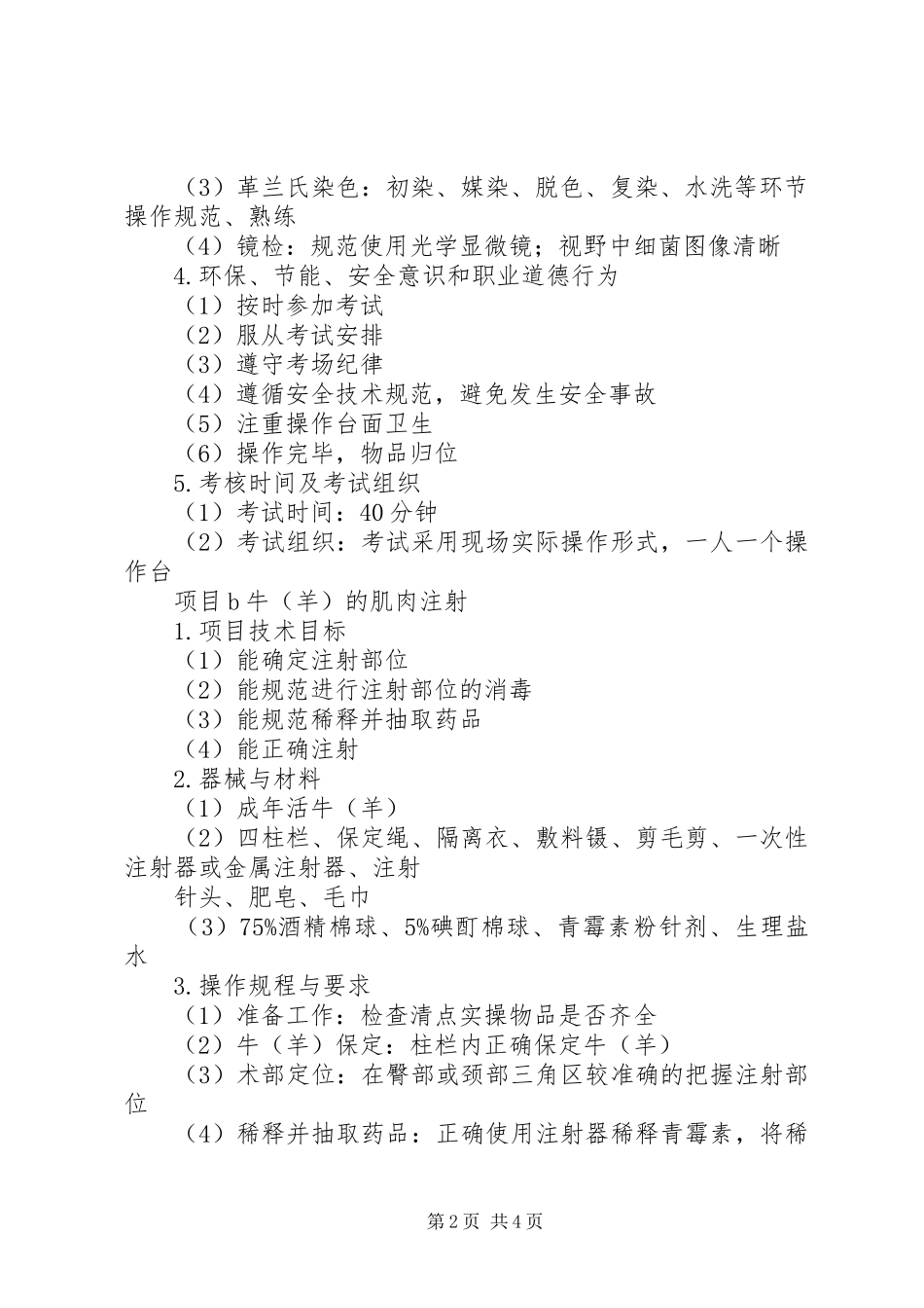 全县畜牧养殖工作总结_第2页