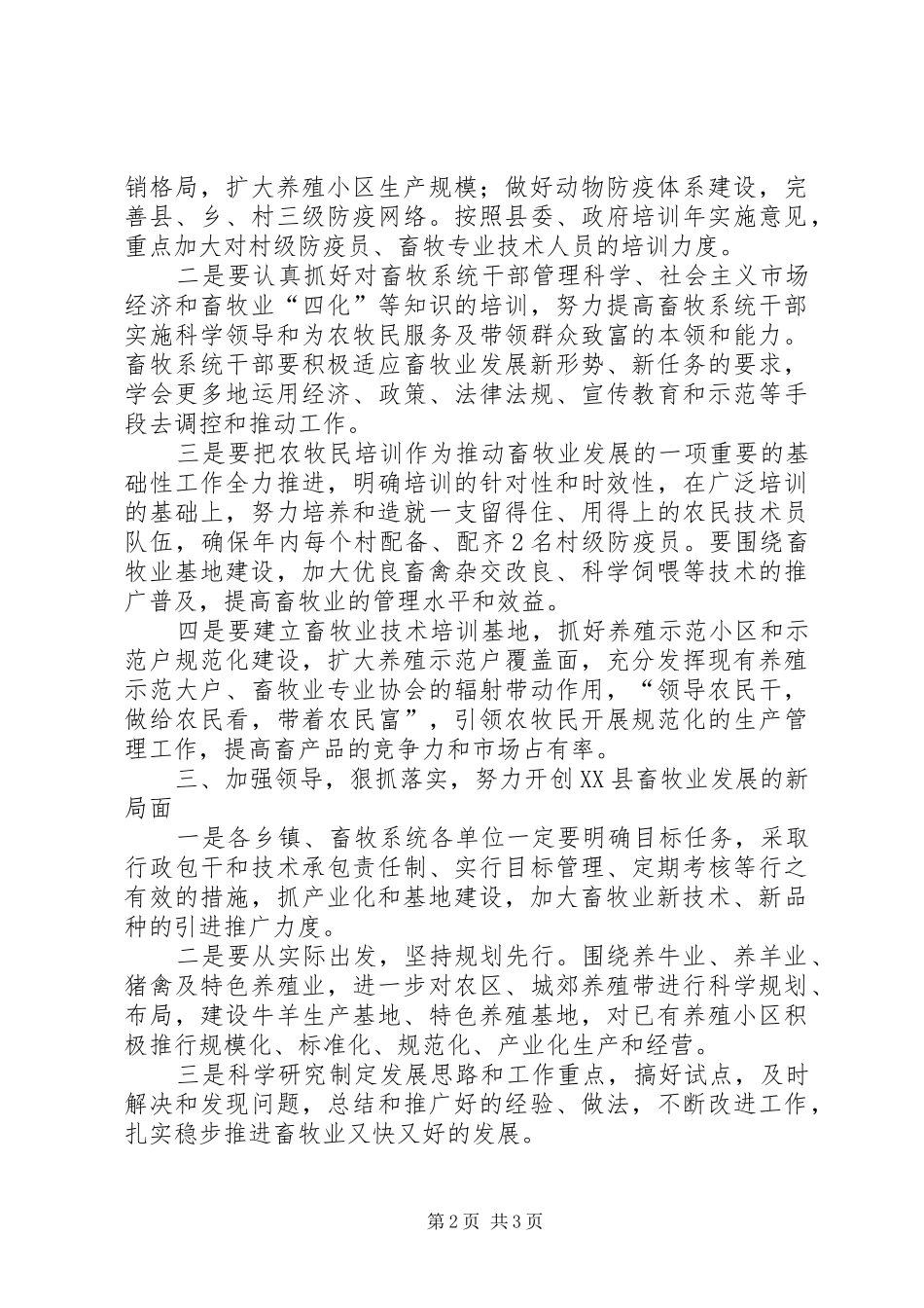 全县畜牧业工作会议上的致辞_第2页