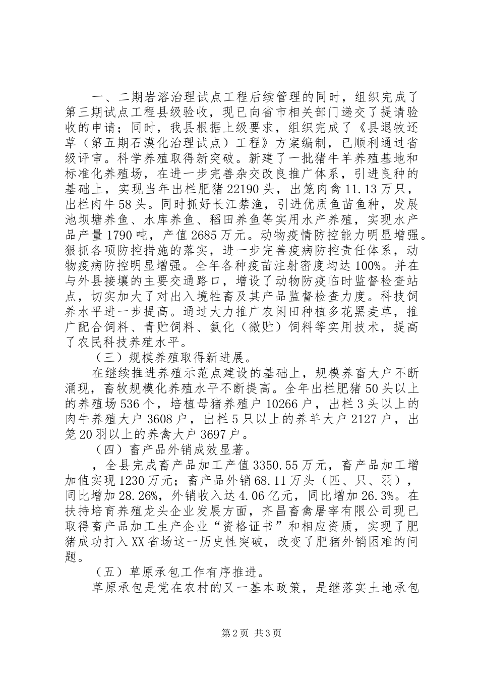 全县畜牧业生产工作会议上的致辞_第2页