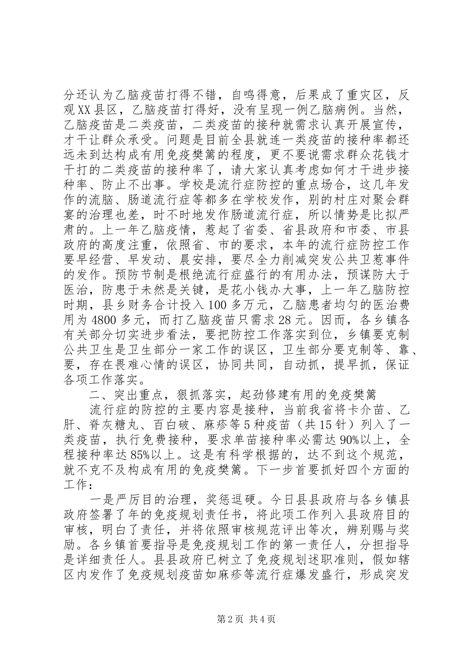 全县传染病防控大会讲话材料_第2页