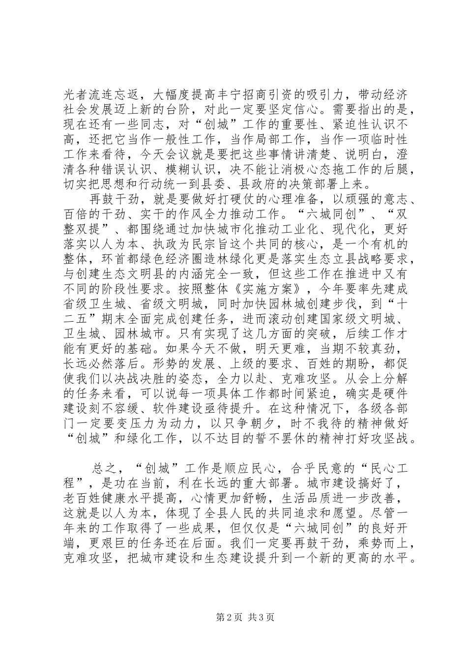 全县创建省级卫生县城工作动员会致辞_第2页