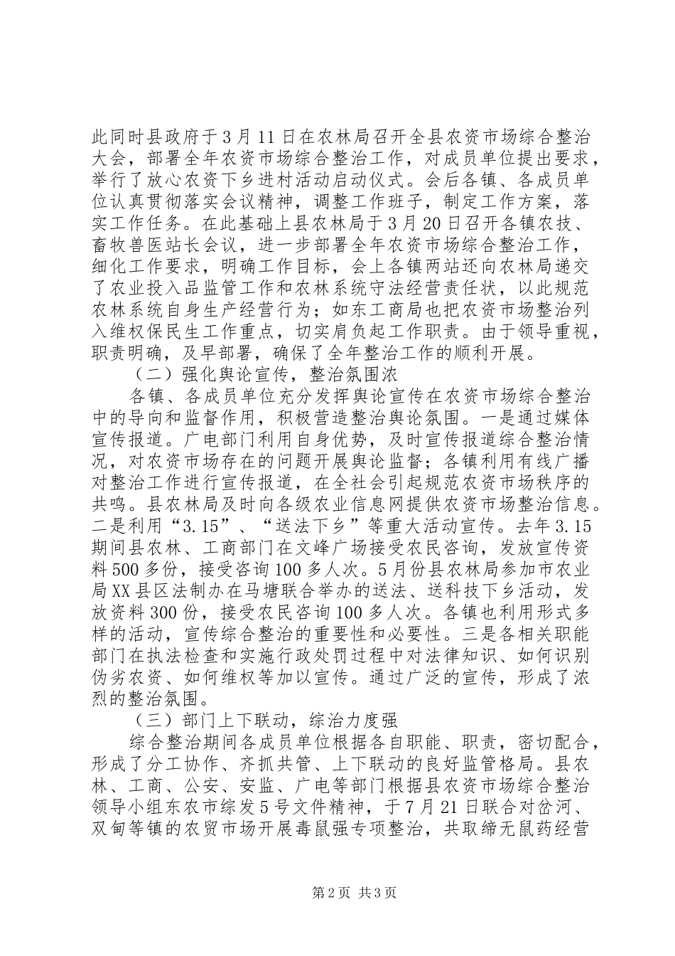 全县农资市场综合整治工作会议上的致辞_第2页