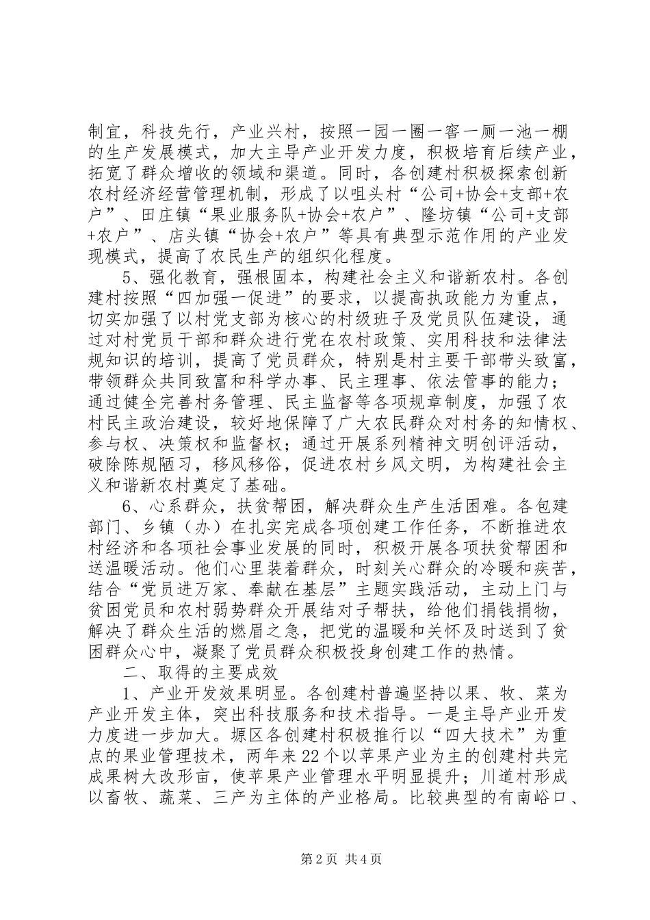 全县创建综合示范先进村党支部工作总结_第2页