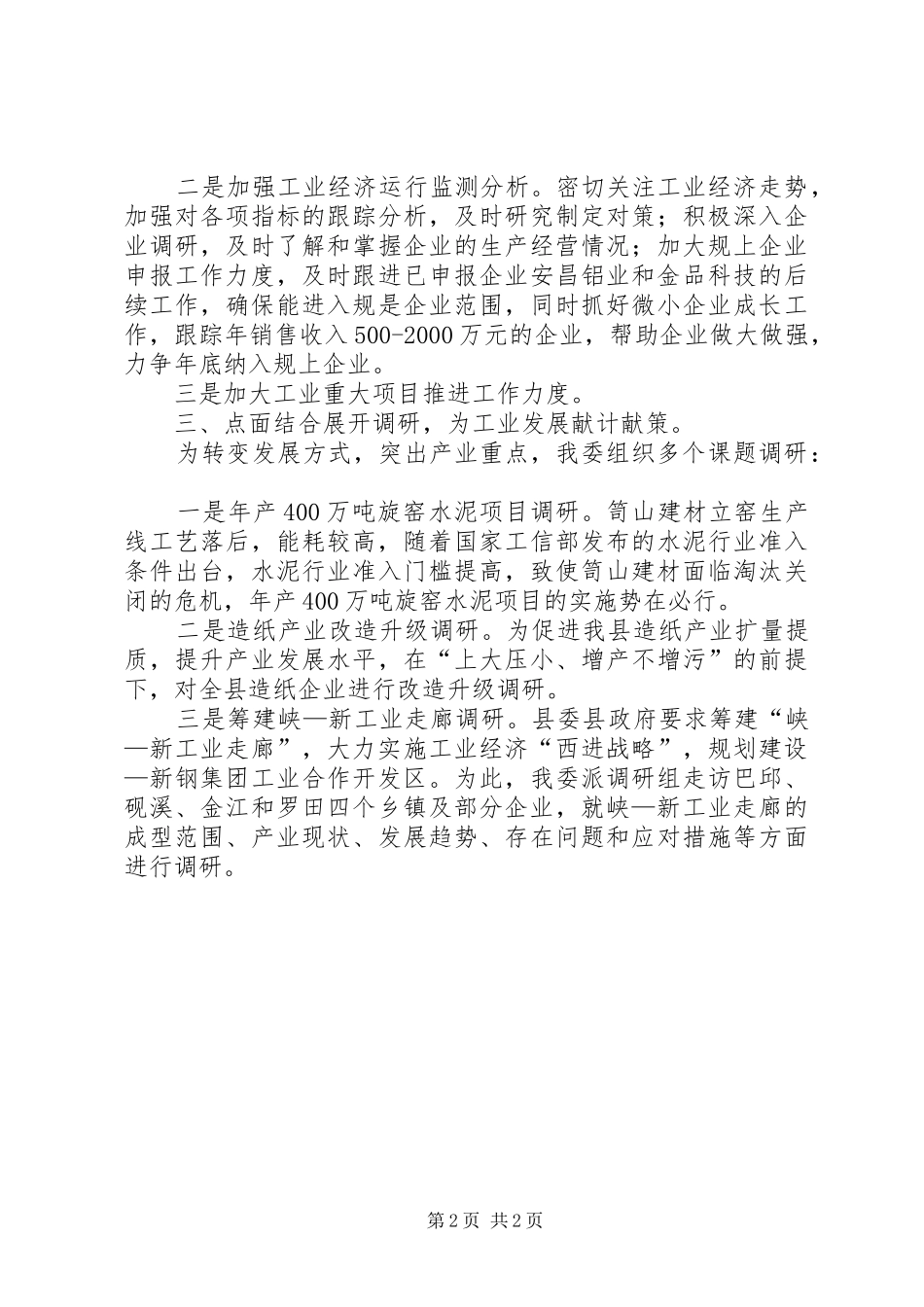 全县创先争优动员会精神报告_第2页