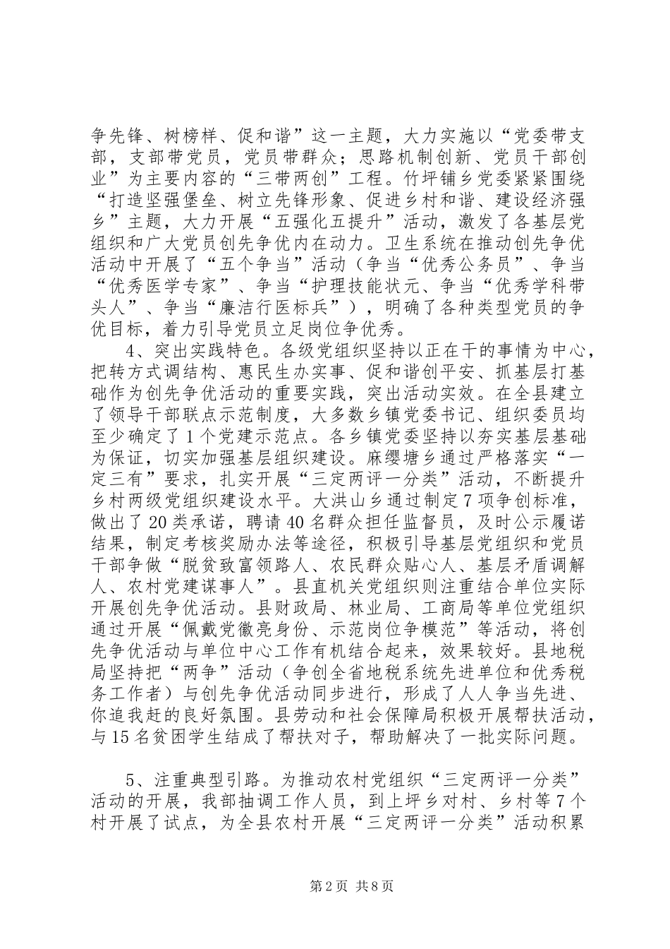 全县创优调度会领导致辞稿_第2页