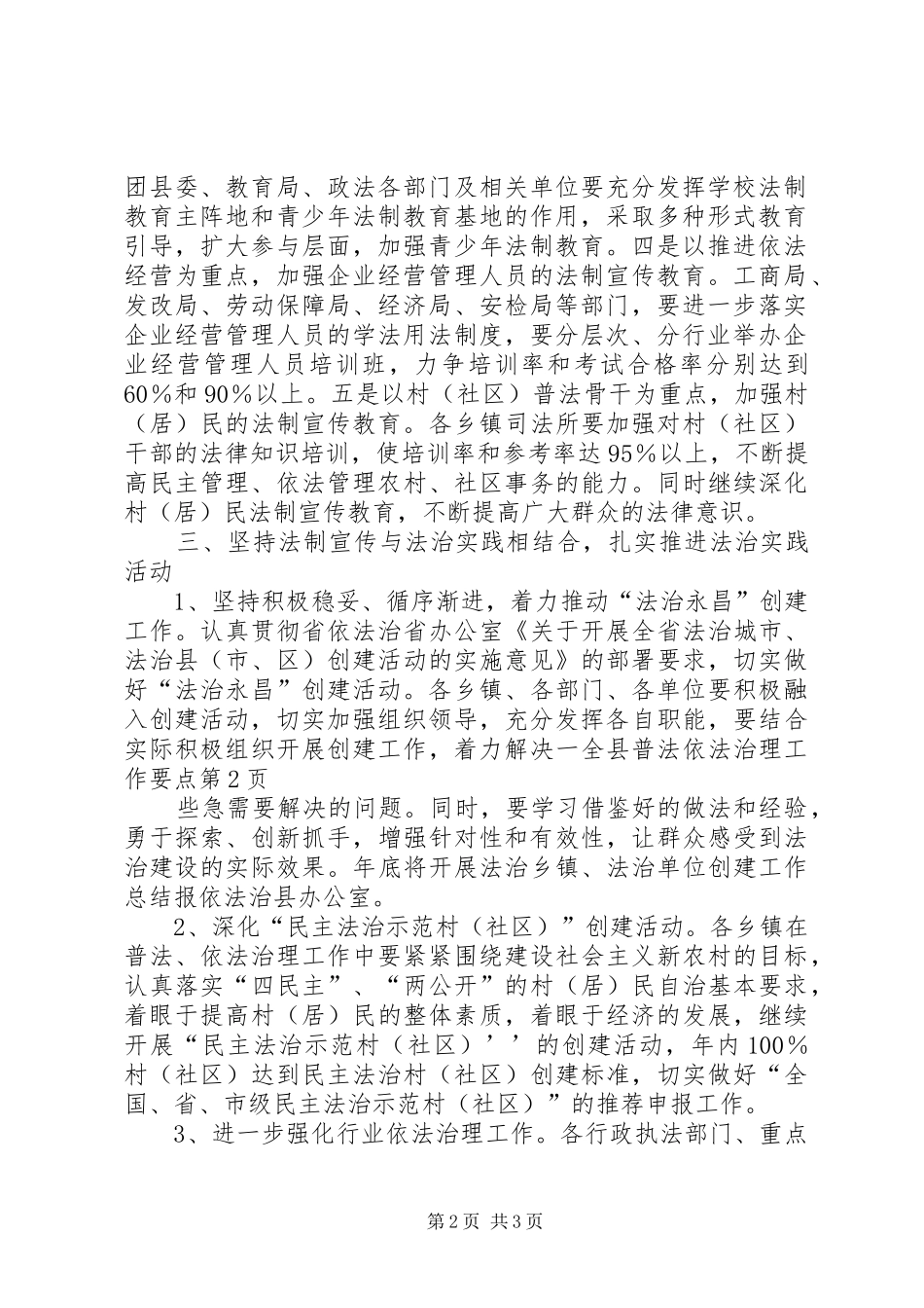 全县普法依法治理工作要点_第2页