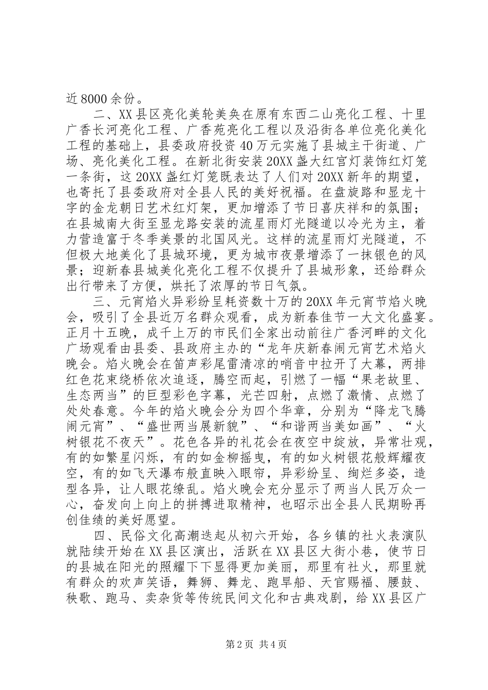 全县春节期间的文化活动总结_第2页