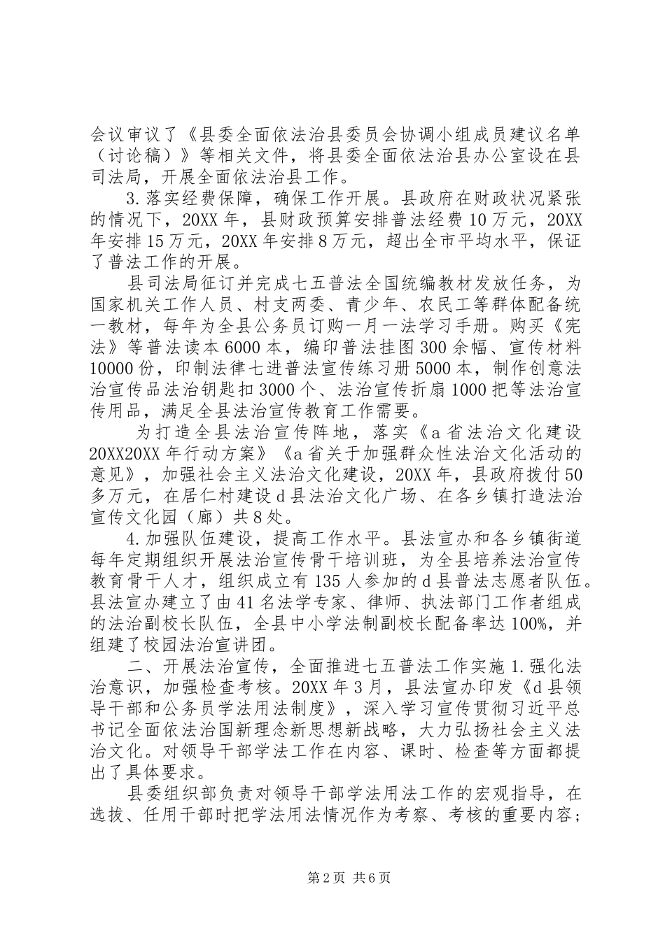 全县七五普法工作开展情况的汇报_第2页