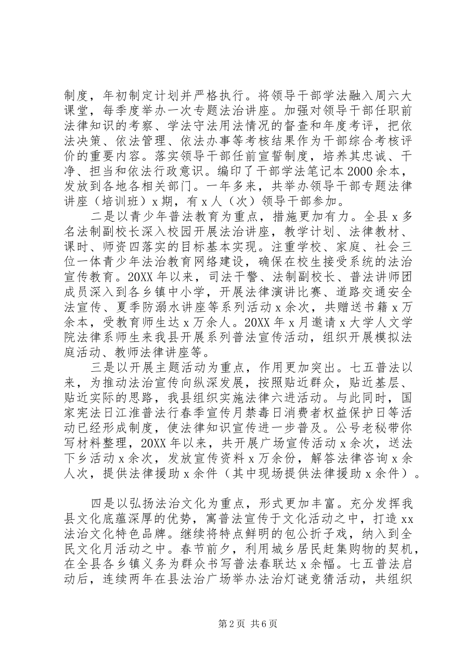 全县七五普法工作情况报告_第2页