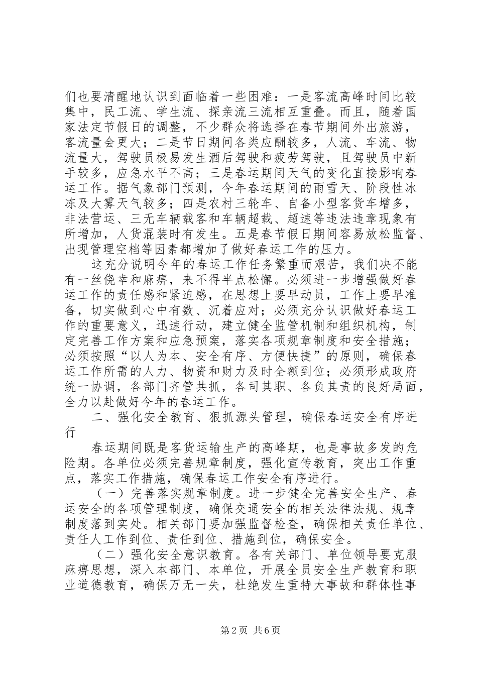 全县春运工作会议致辞稿_第2页