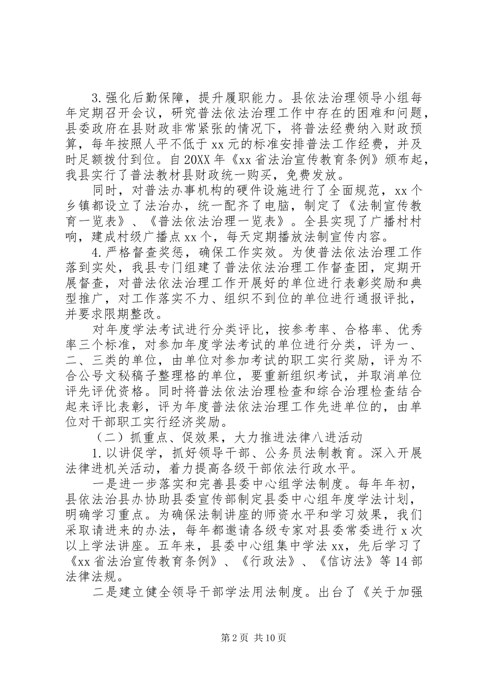 全县七五普法工作总结_第2页