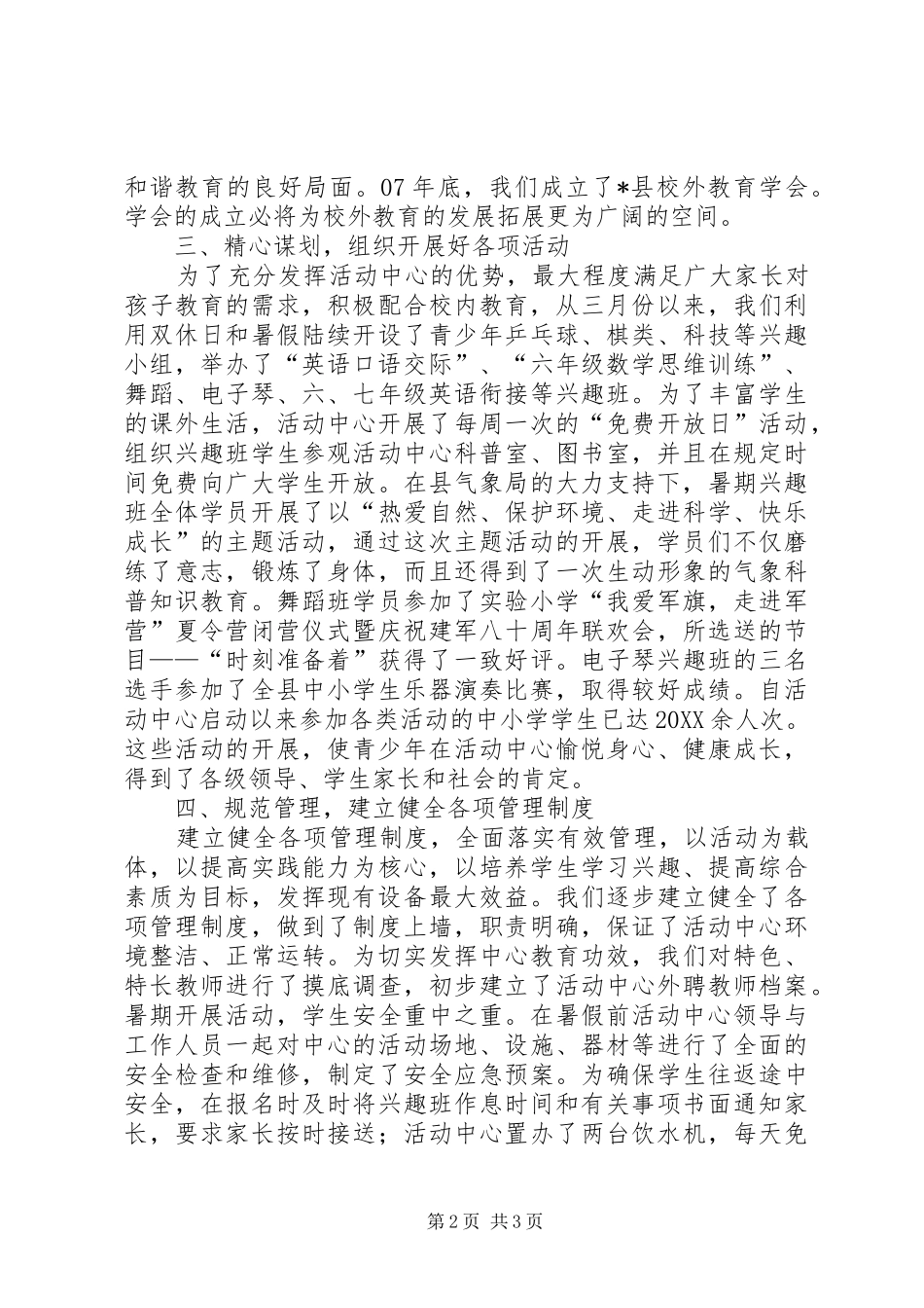 全县青少年校外活动中心工作总结_第2页
