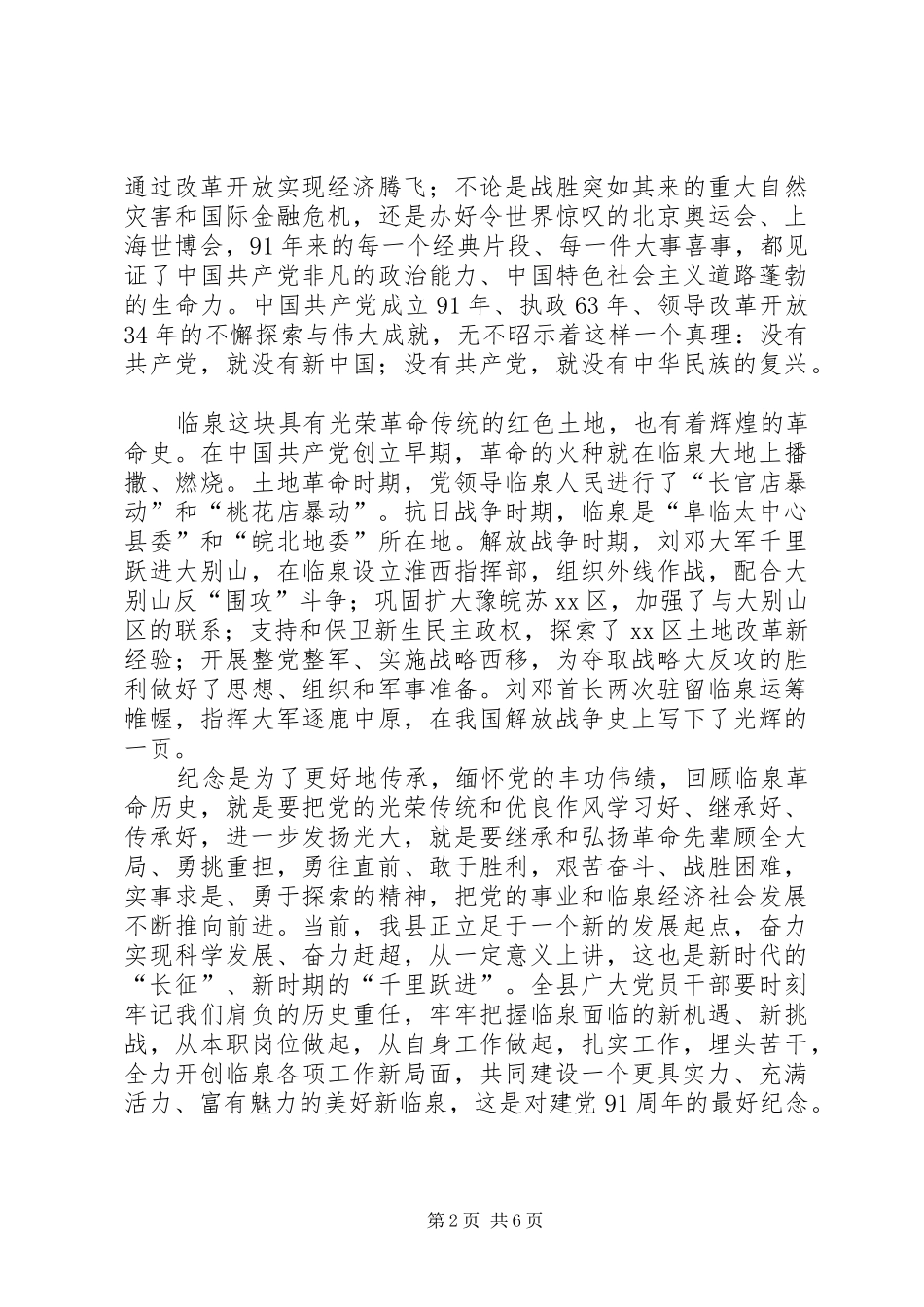 全县庆祝建党节和党建工作表彰大会致辞稿_第2页