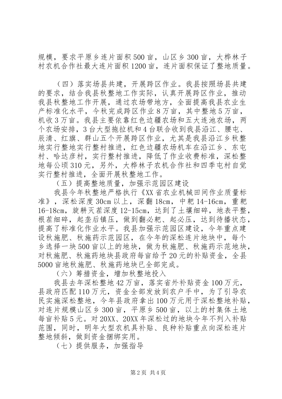 全县秋整地工作总结_第2页