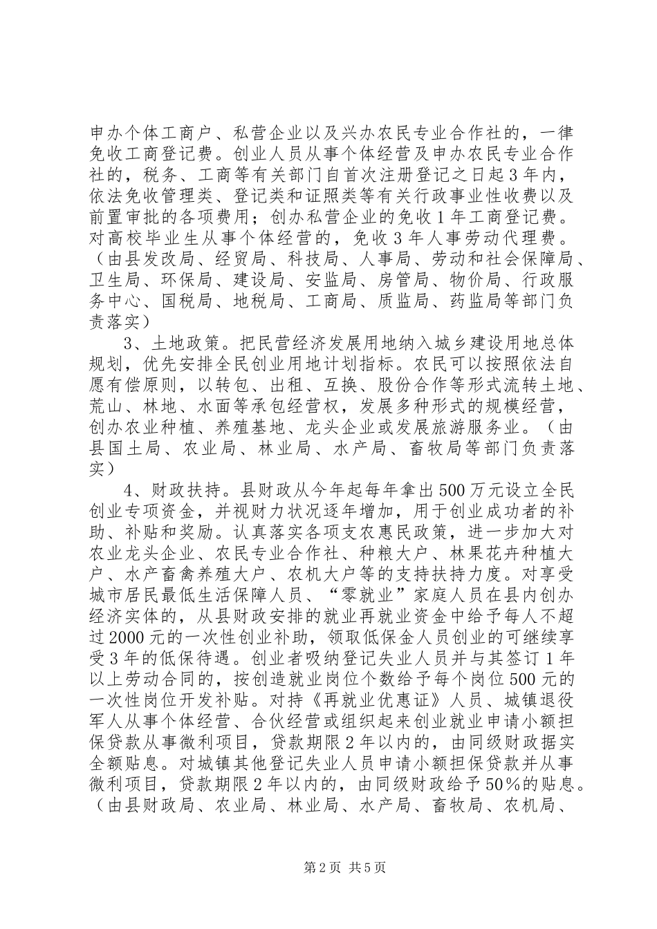 全县全民创业政策工作规定_第2页