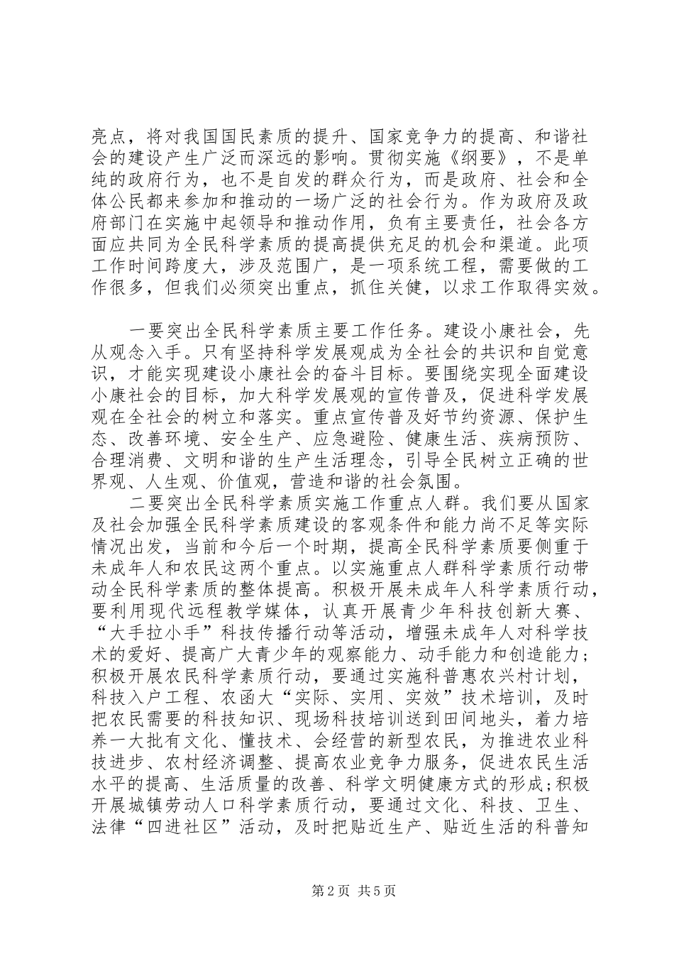 全县全民科学素质工作会议上致辞_第2页