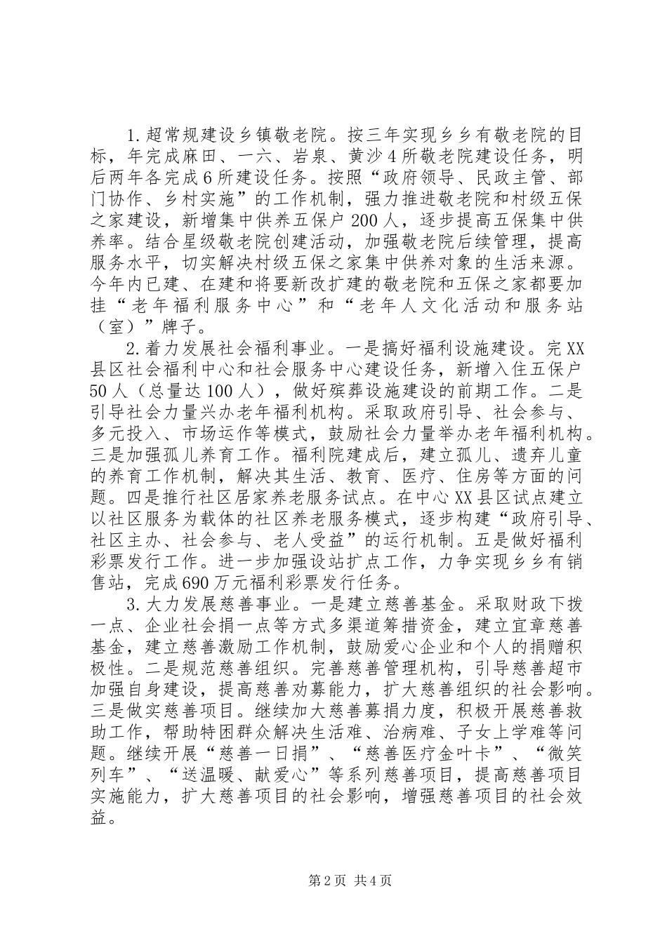 全县全年民政管理工作计划_第2页