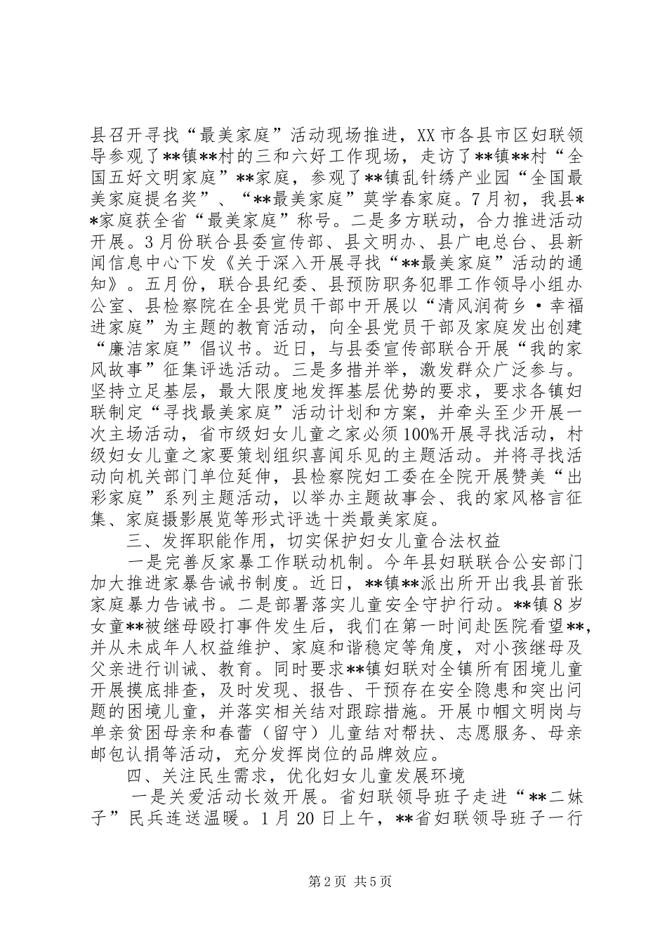 全县群团工作座谈会讲话_第2页