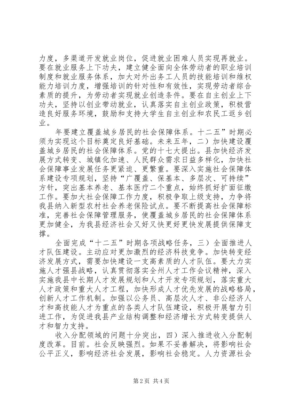 全县人保工作大会领导致辞稿_第2页