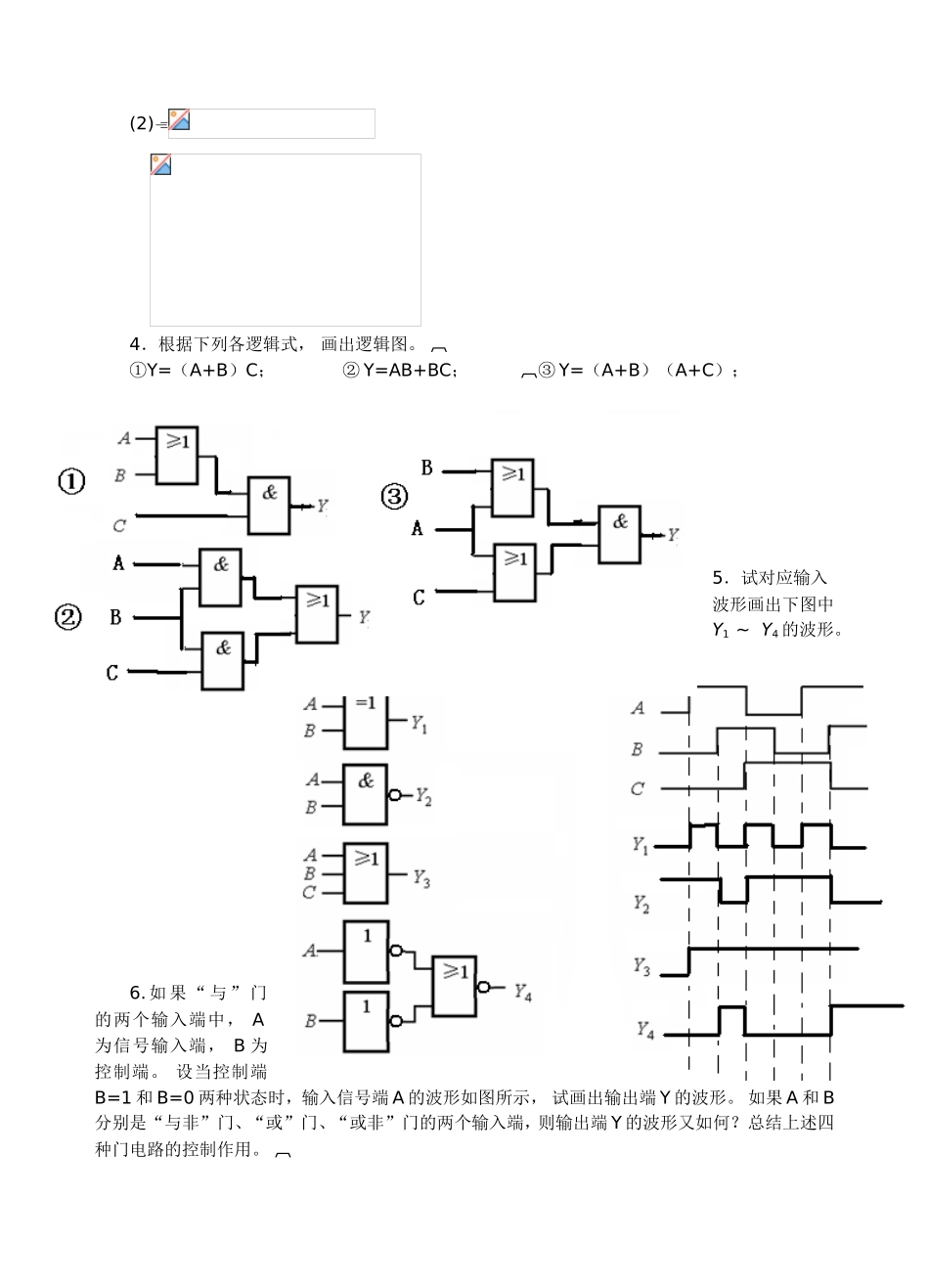 第1章逻辑代数基础_第2页
