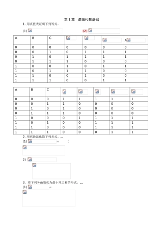 第1章逻辑代数基础