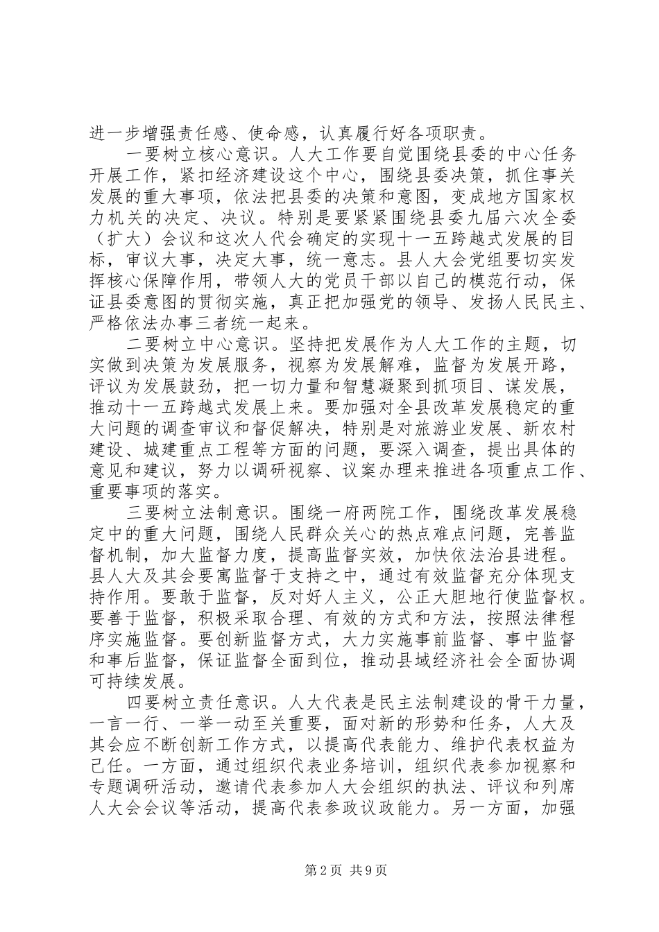全县人大闭幕式致辞材料_第2页