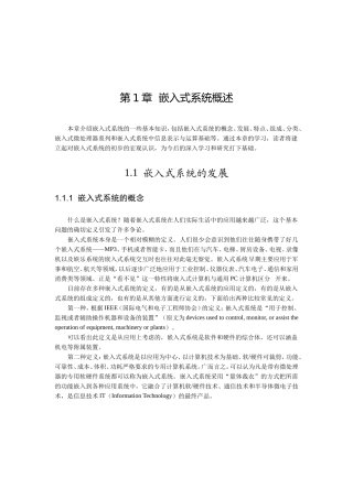 第1章嵌入式系统概述