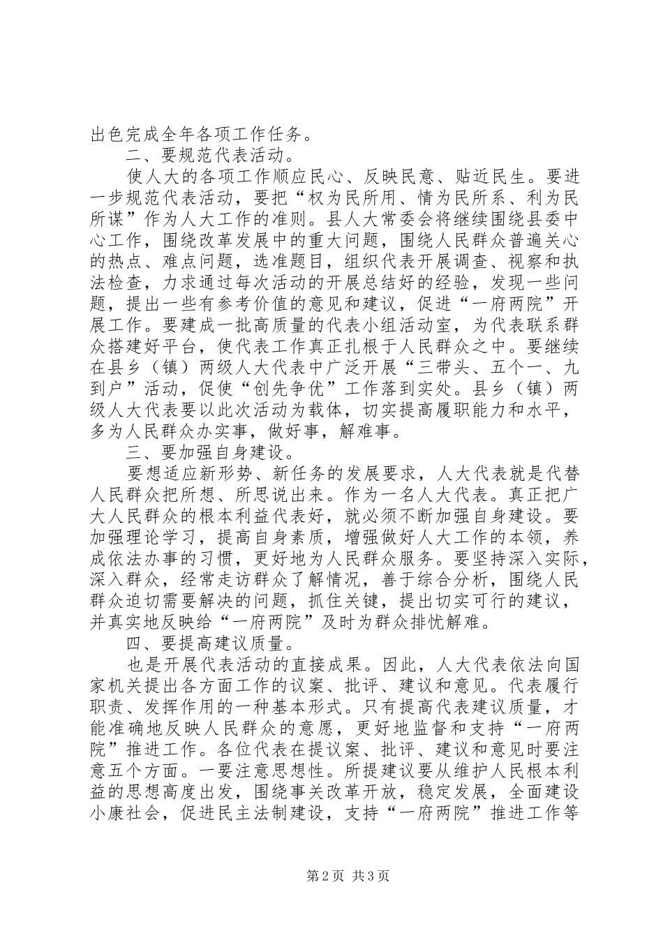 全县人大工作表彰会致辞稿_第2页