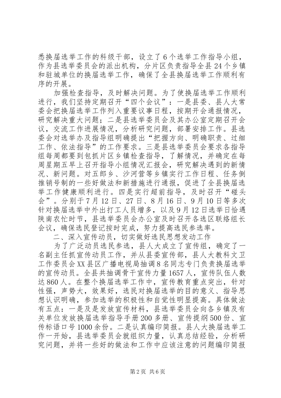 全县人大换届选举工作情况汇报_第2页