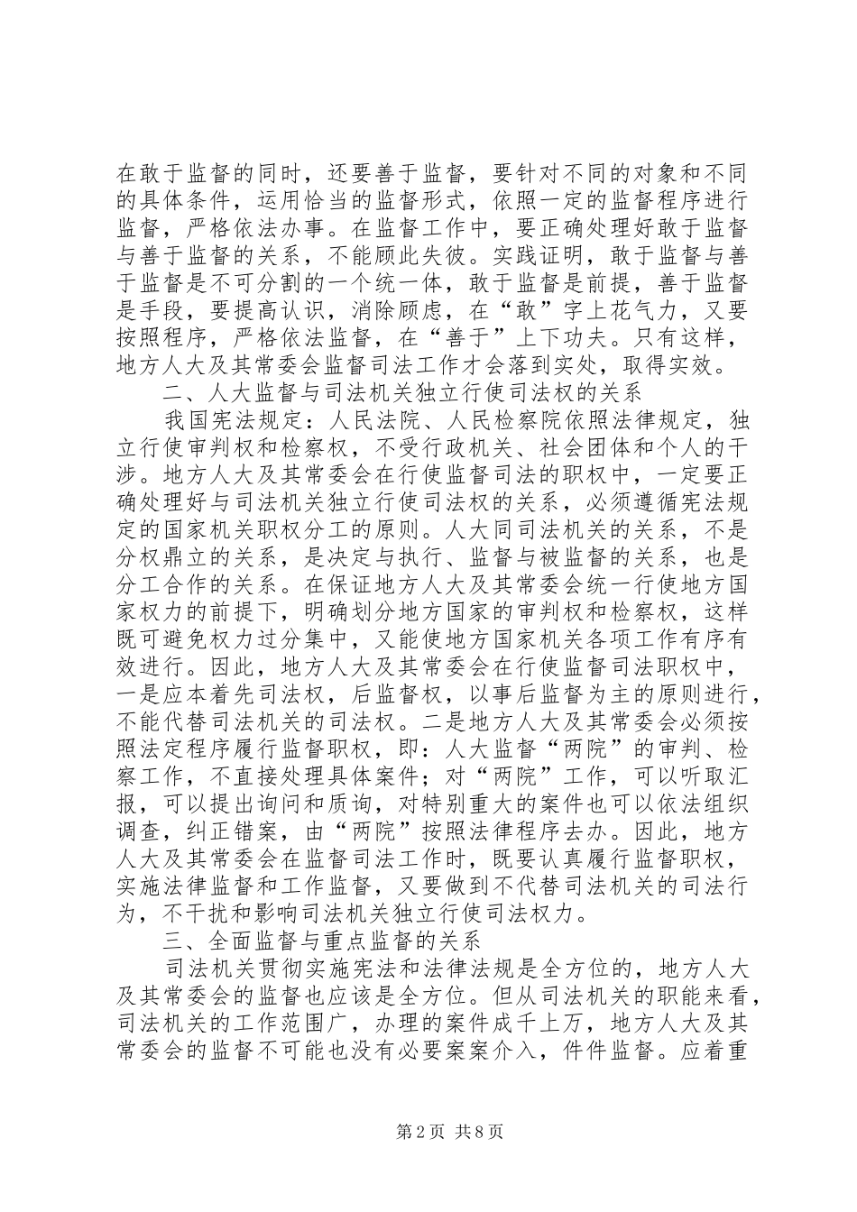 全县人大监督交流材料_第2页