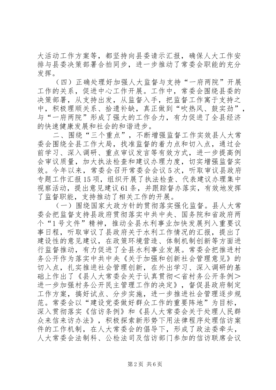 全县人大依法履职交流材料_第2页