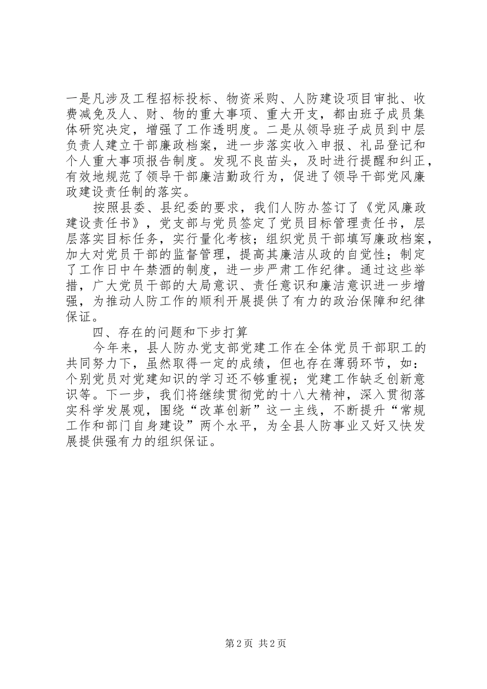 全县人防党建工作汇报_第2页