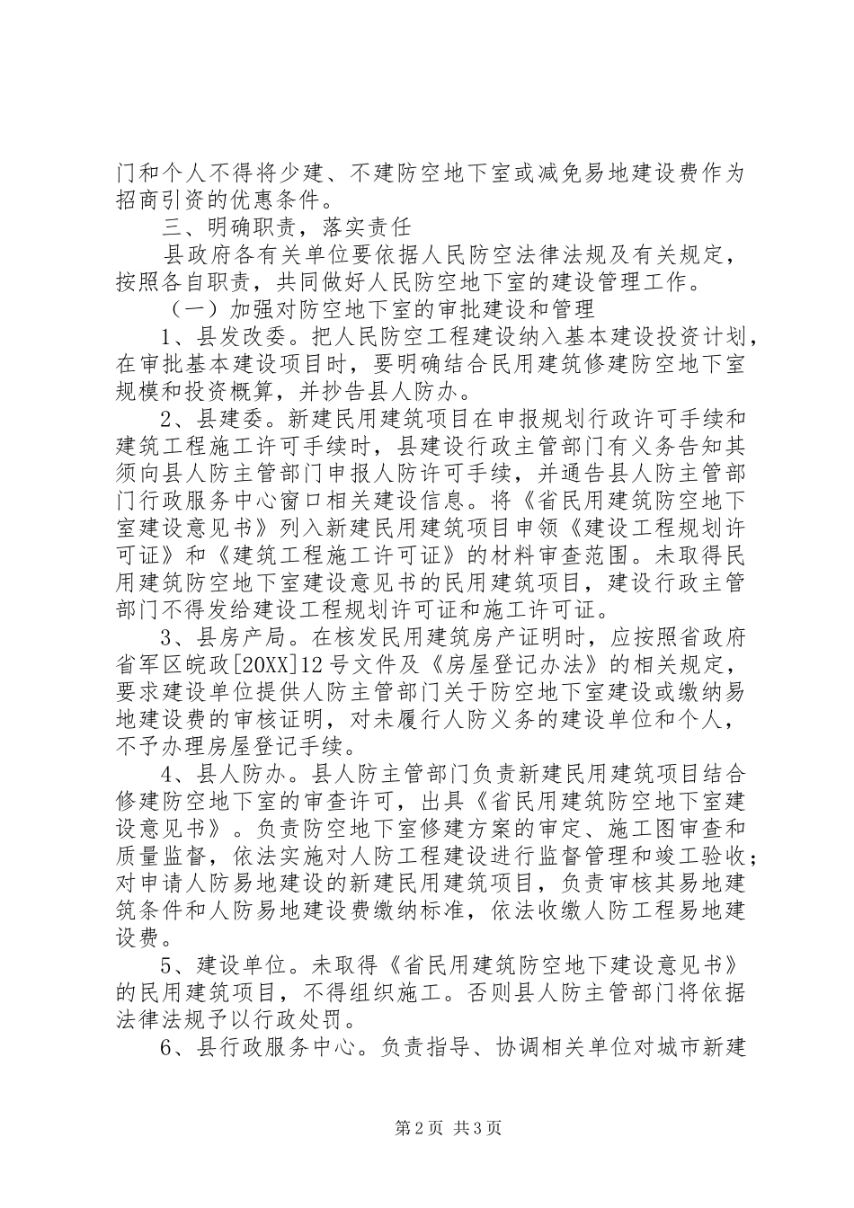 全县人防工程工作意见_第2页