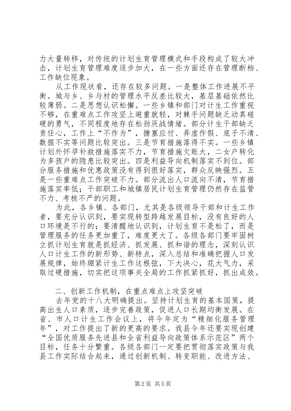 全县人口和计划生育工作会议领导致辞稿_第2页