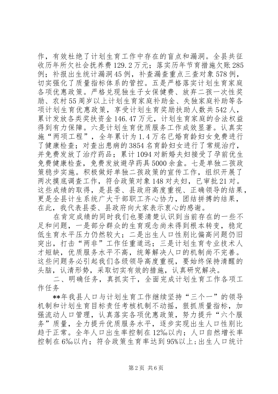 全县人口和计划生育工作会致辞_第2页