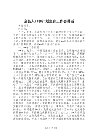 全县人口和计划生育工作会致辞