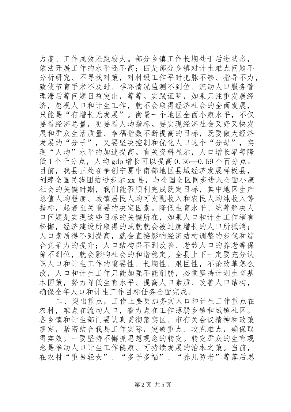 全县人口和计划生育工作会致辞稿_第2页