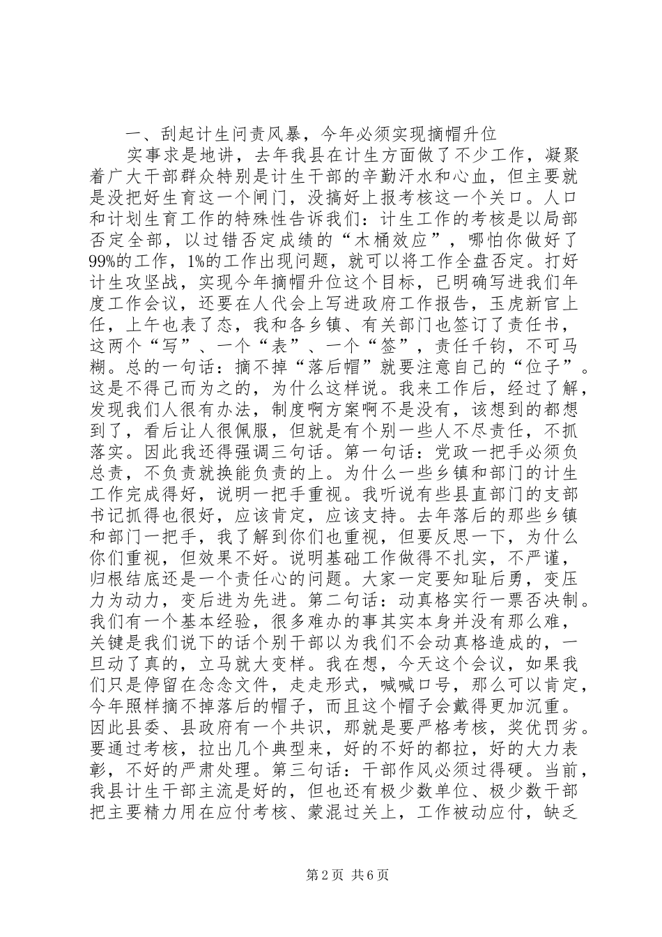 全县人口计生工作动员会议致辞_第2页