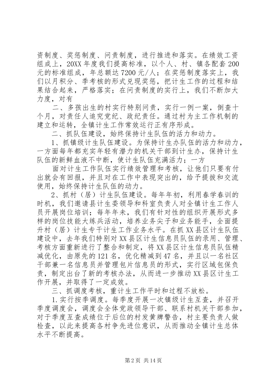 全县人口计生工作会议交流材料_第2页