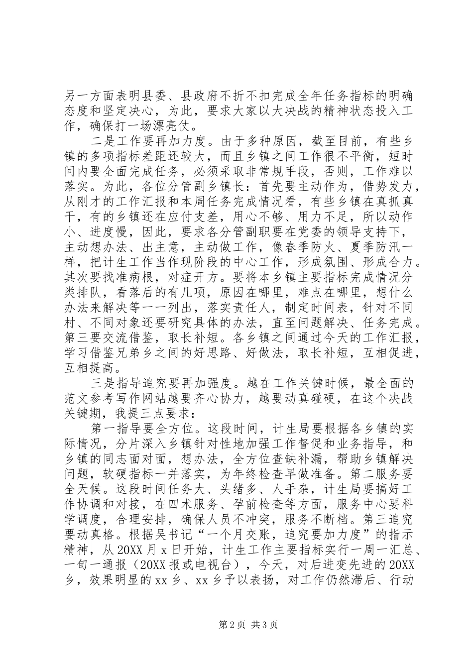全县人口计生工作推进会领导致辞材料_第2页