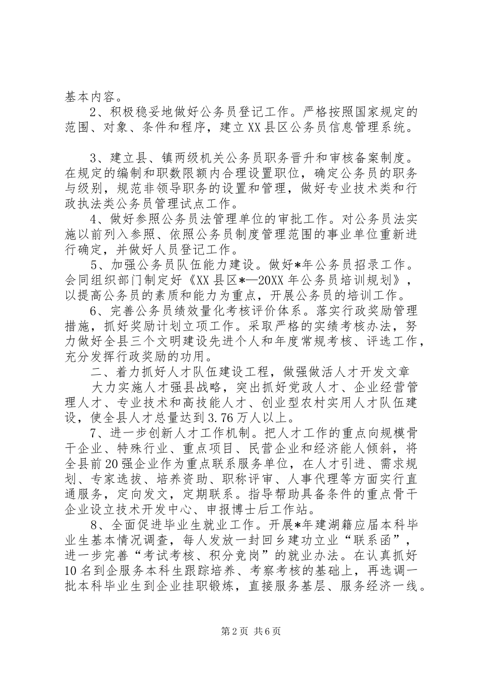 全县人事编制工作要点_第2页