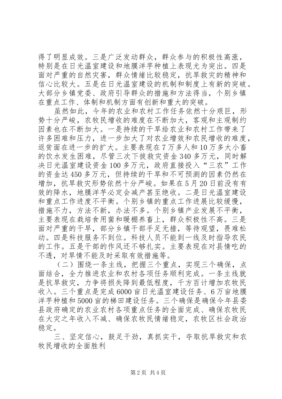 全县日光温室建设暨抗旱救灾现场推进会致辞_第2页