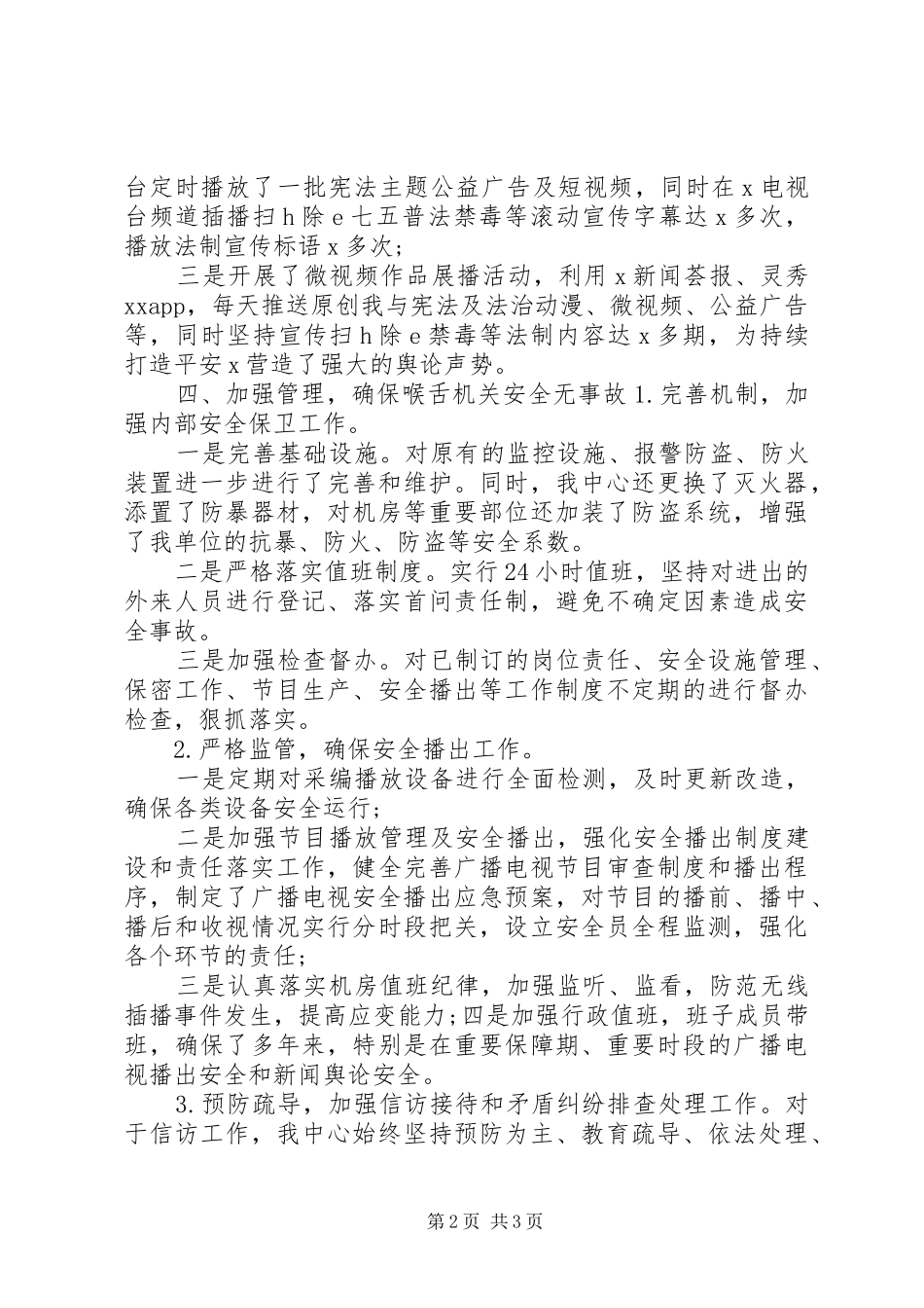 全县融媒体中心七五普法工作总结_第2页