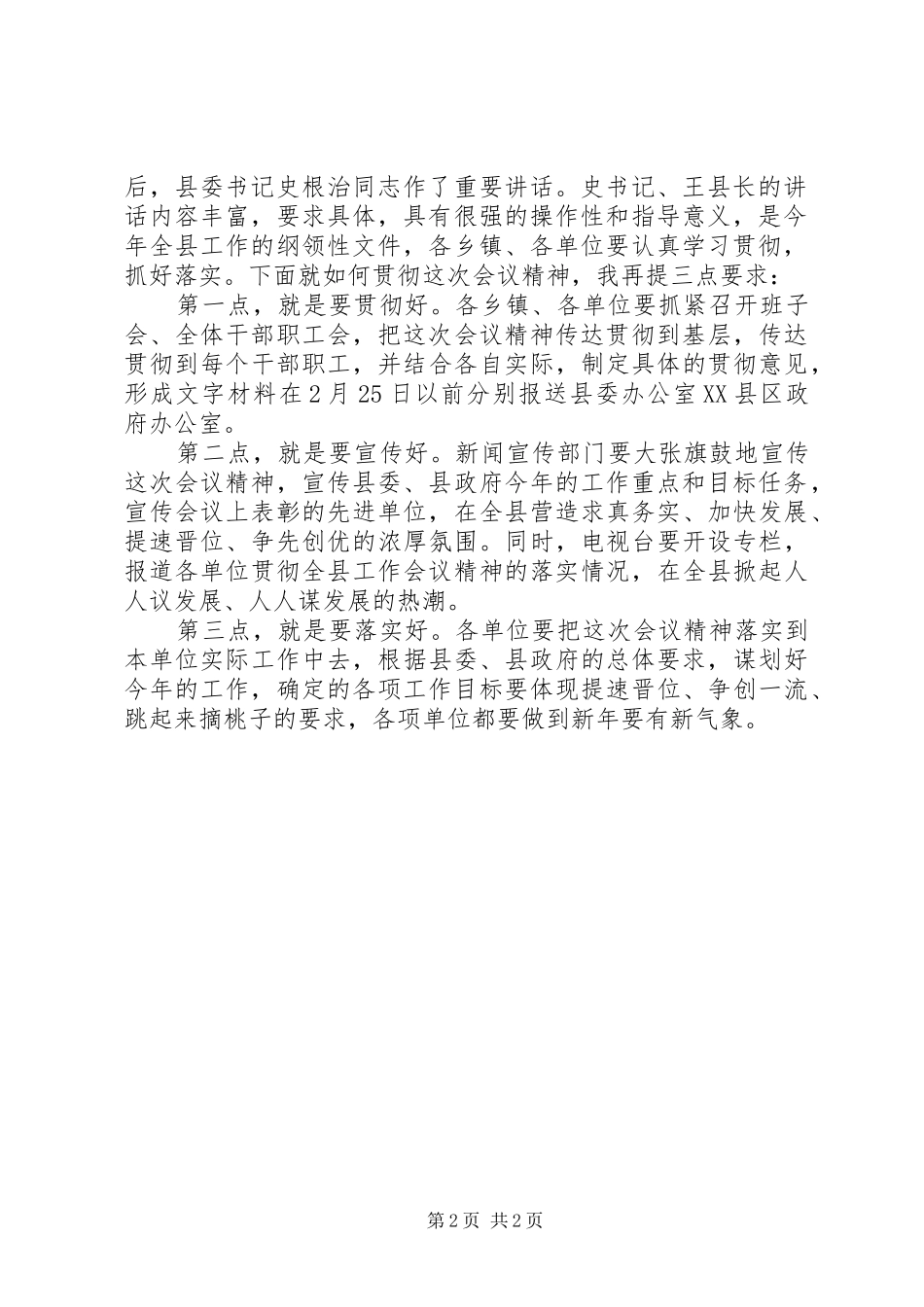 全县三级干部工作会议主持词_第2页