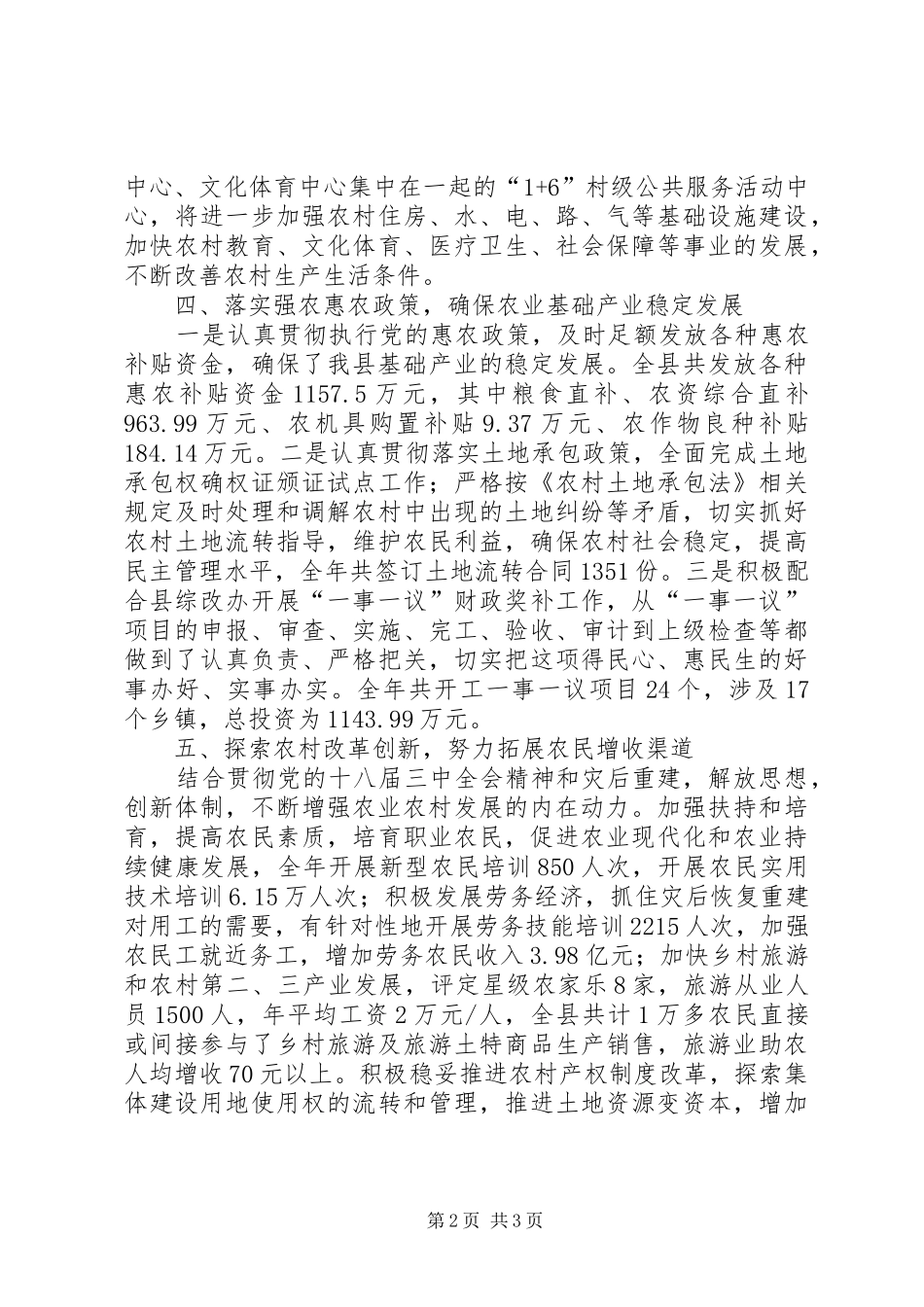 全县三农工作经验交流_第2页
