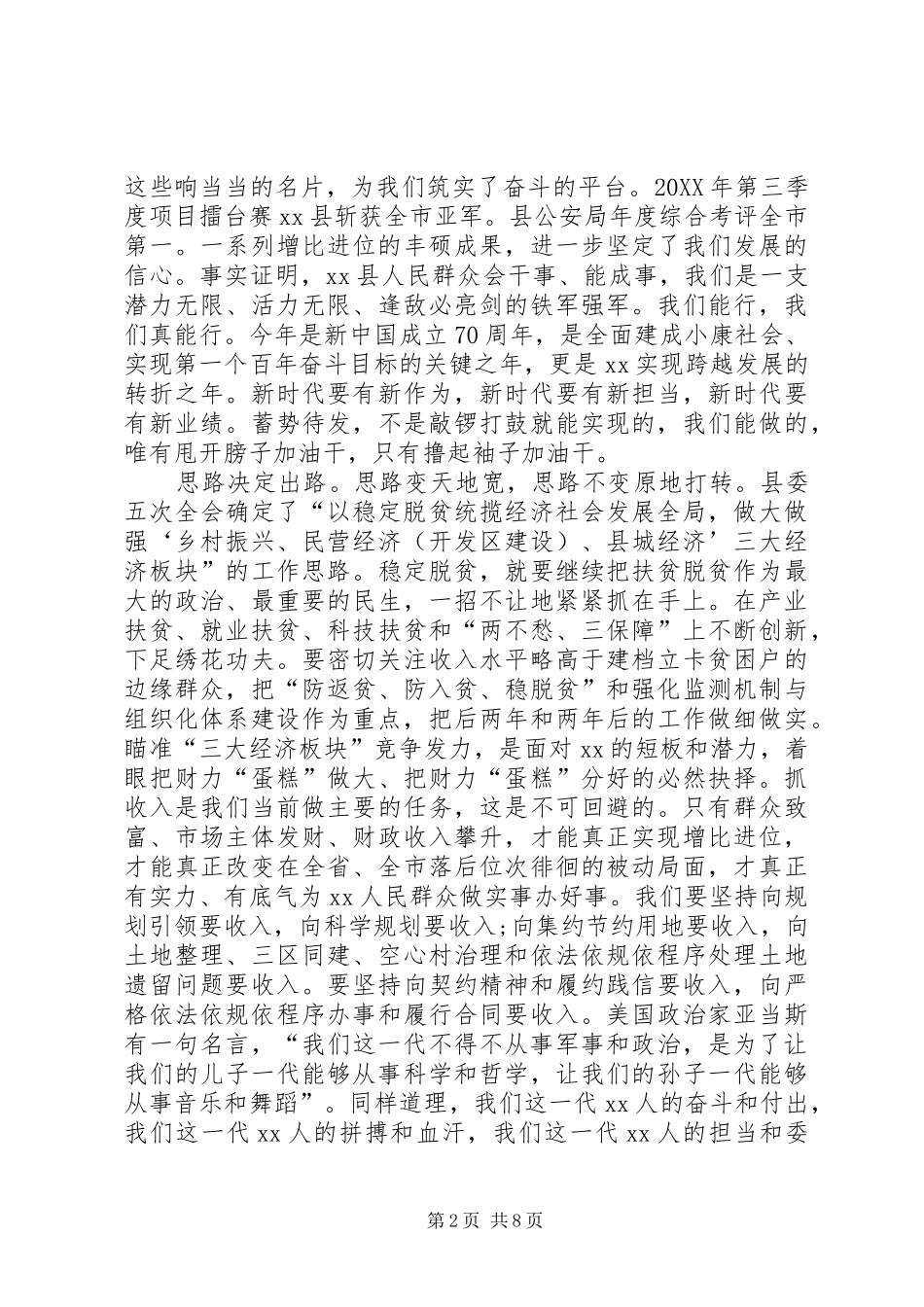 全县三深化三提升推进大会暨社会经济发展工作大会致辞稿_第2页