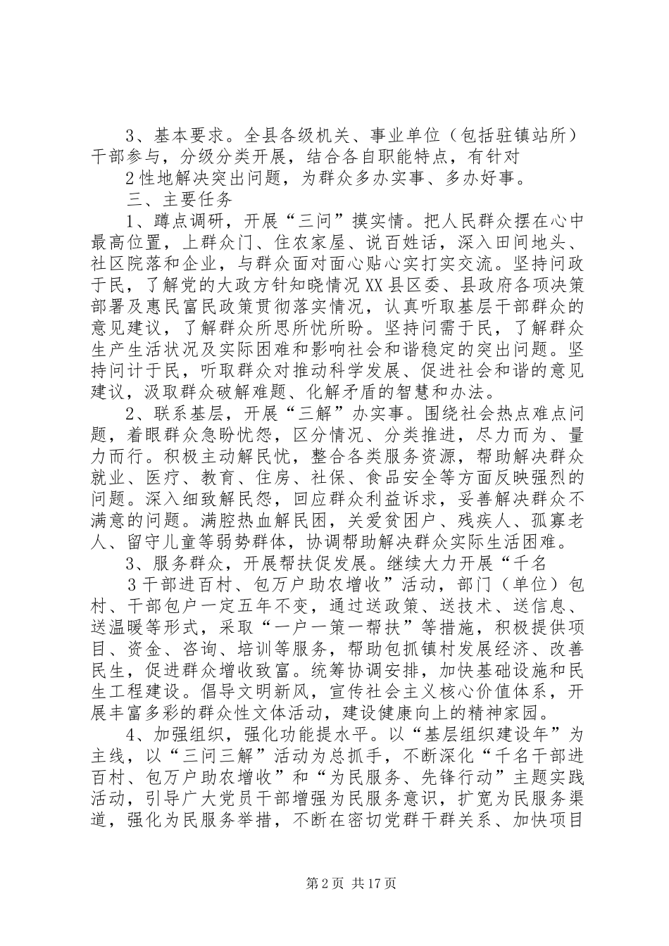 全县三问三解活动实施意见_第2页